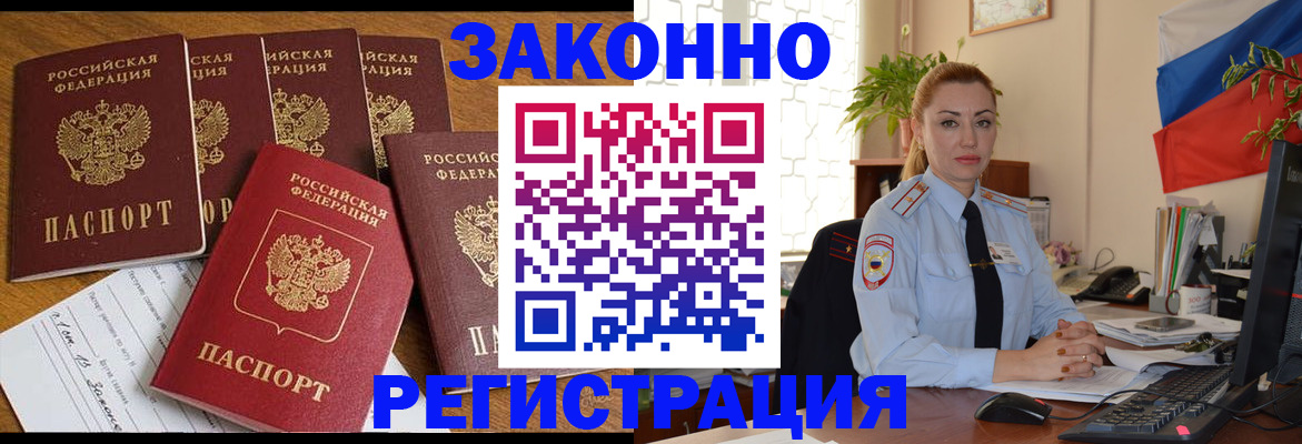 прописка регистрация в Фрязино