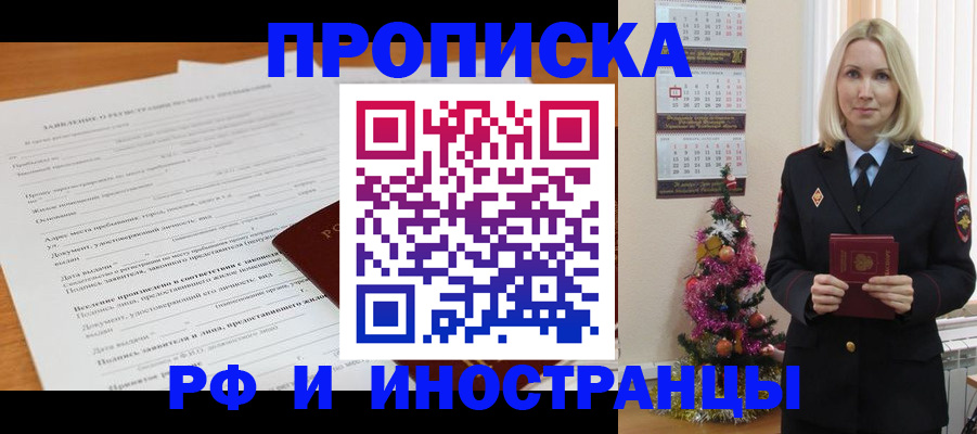 временная регистрация в квартире в Фрязино